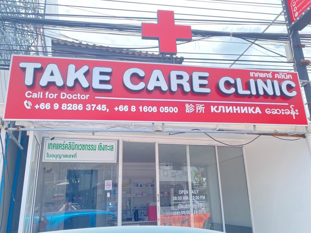 Emergency Care, Monkey Bites & Hotel Doctor | Bangtao Phuket